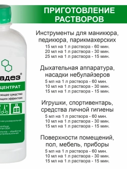 Дезинфицирующее средство для инструментов маникюра