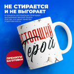 Кружка, с 23 февраля, 330мл, 1шт