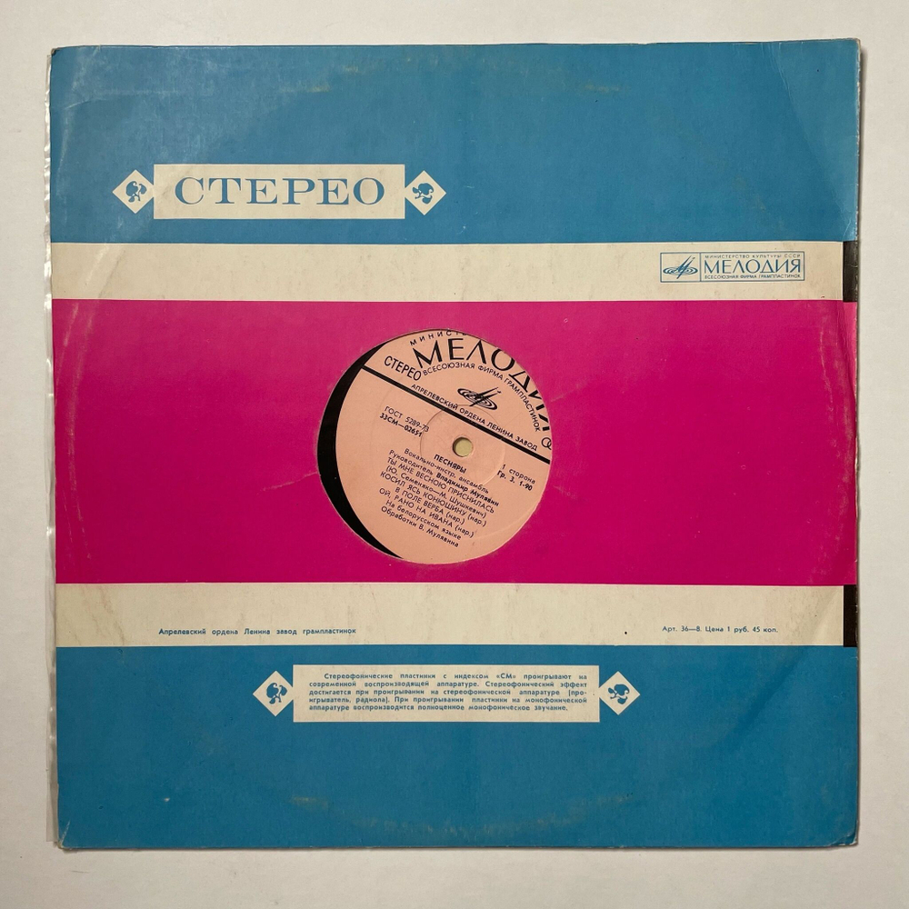 Винтажная виниловая пластинка LP Песняры (СССР 1971) Косил Ясь Конюшину (Безликий Конверт)