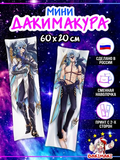 Мини дакимакура Дотторе Геншин Импакт арт. M1322, 60х20 см