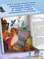 Плюхтер Плюх. Петербургская история.