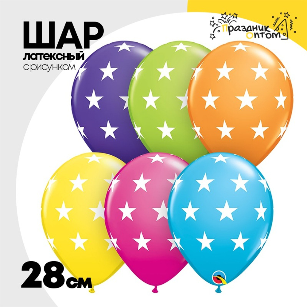 Шар латексный 28см Звезды большие (Ассорти)