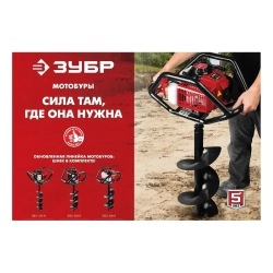 Бензиновый мотобур ЗУБР МБ2-300 Н