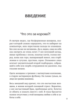 Новая Надежда. Секретная система омоложения