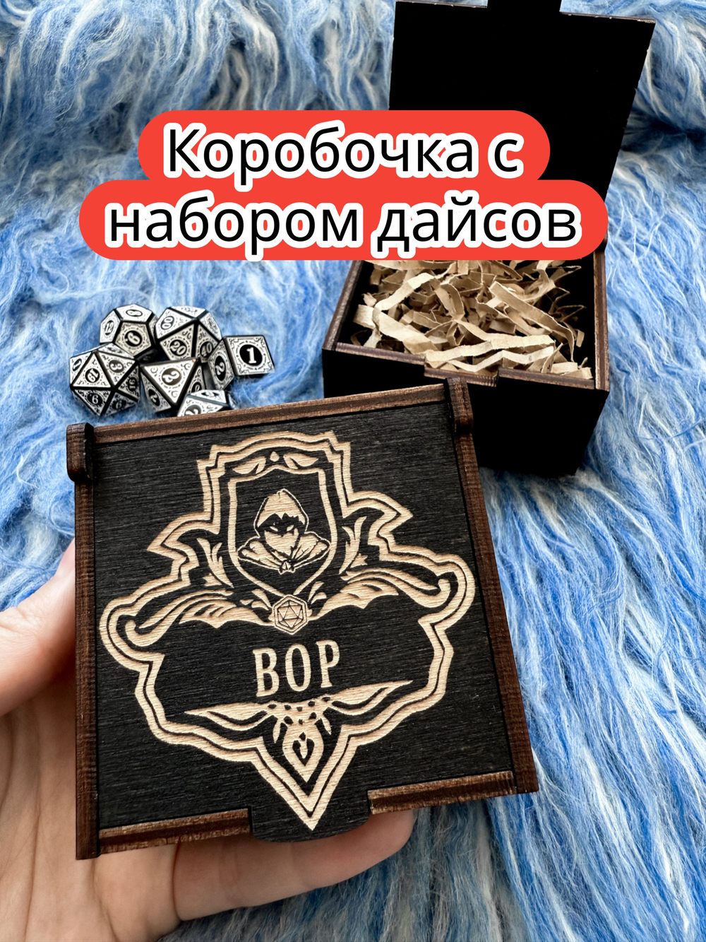Подарочная коробка с дайсами «Вор» — дерево