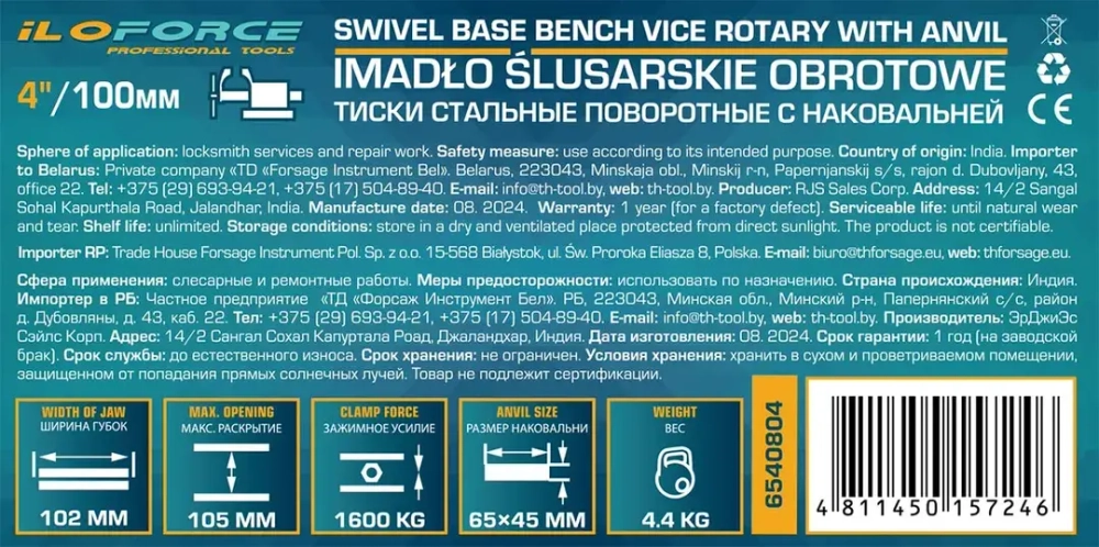 Тиски стальные поворотные с наковальней 4''(100мм) ILOforce IF-6540804