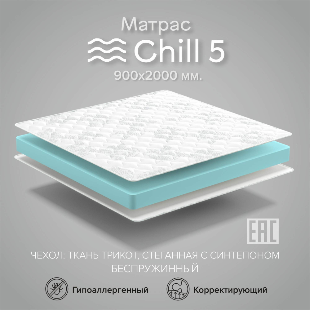 Матрас Chill 5 900х1900