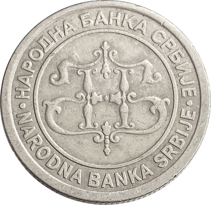 5 динаров 2003 Сербия VF