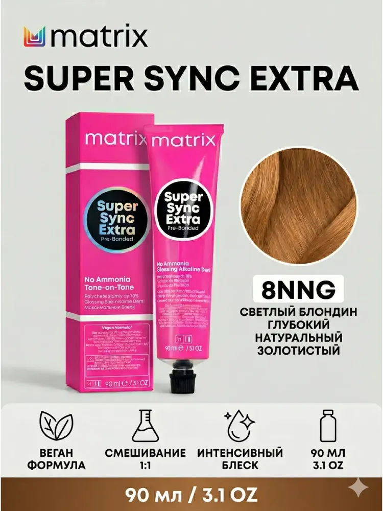 MX Супер Синк Экстра 8NNG св блонд глуб натур золотистый 90мл