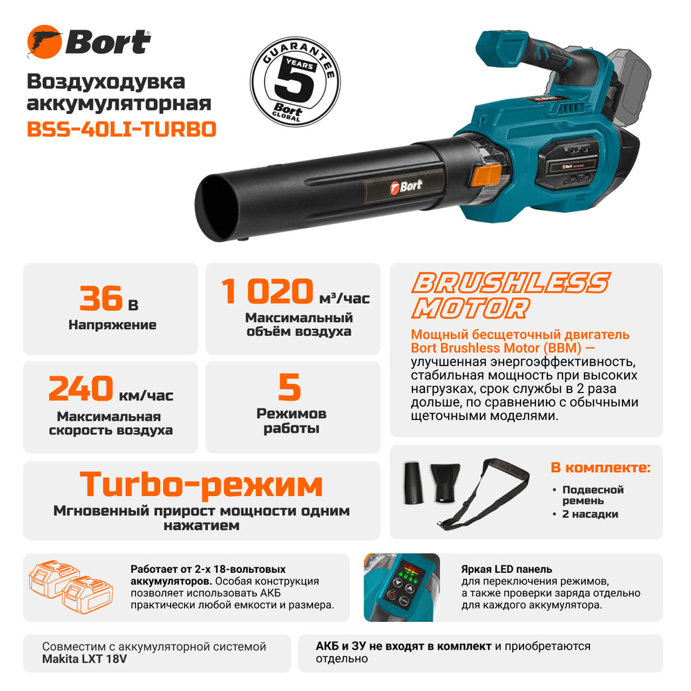Воздуходувка аккумуляторная Bort BSS-40Li TURBO (без АКБ и ЗУ)