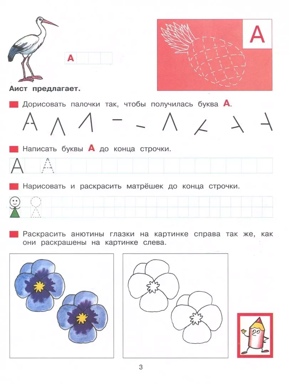 Прописи для дошкольников 5-6 лет