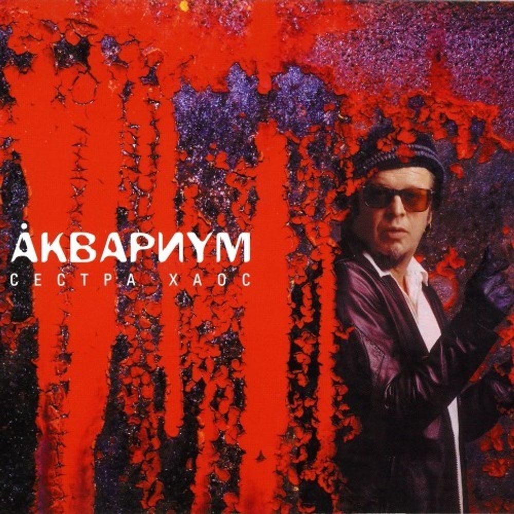 Аквариум / Сестра Хаос (LP)