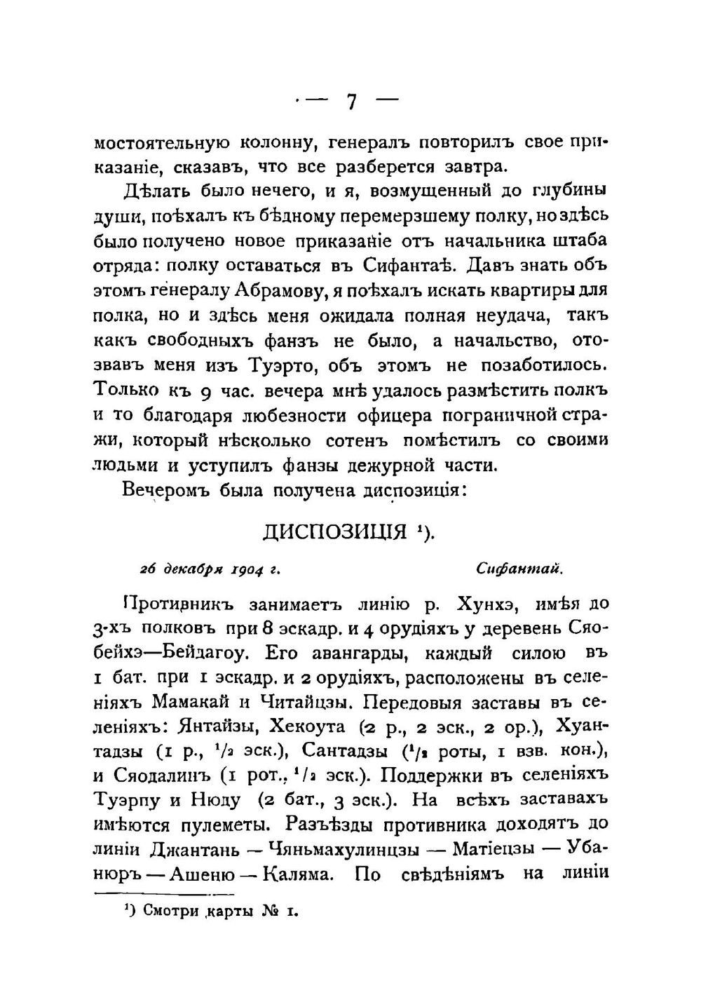 Набег на Инкоу: Эпизод из Русско-Японской войны | Свешников Николай Львович