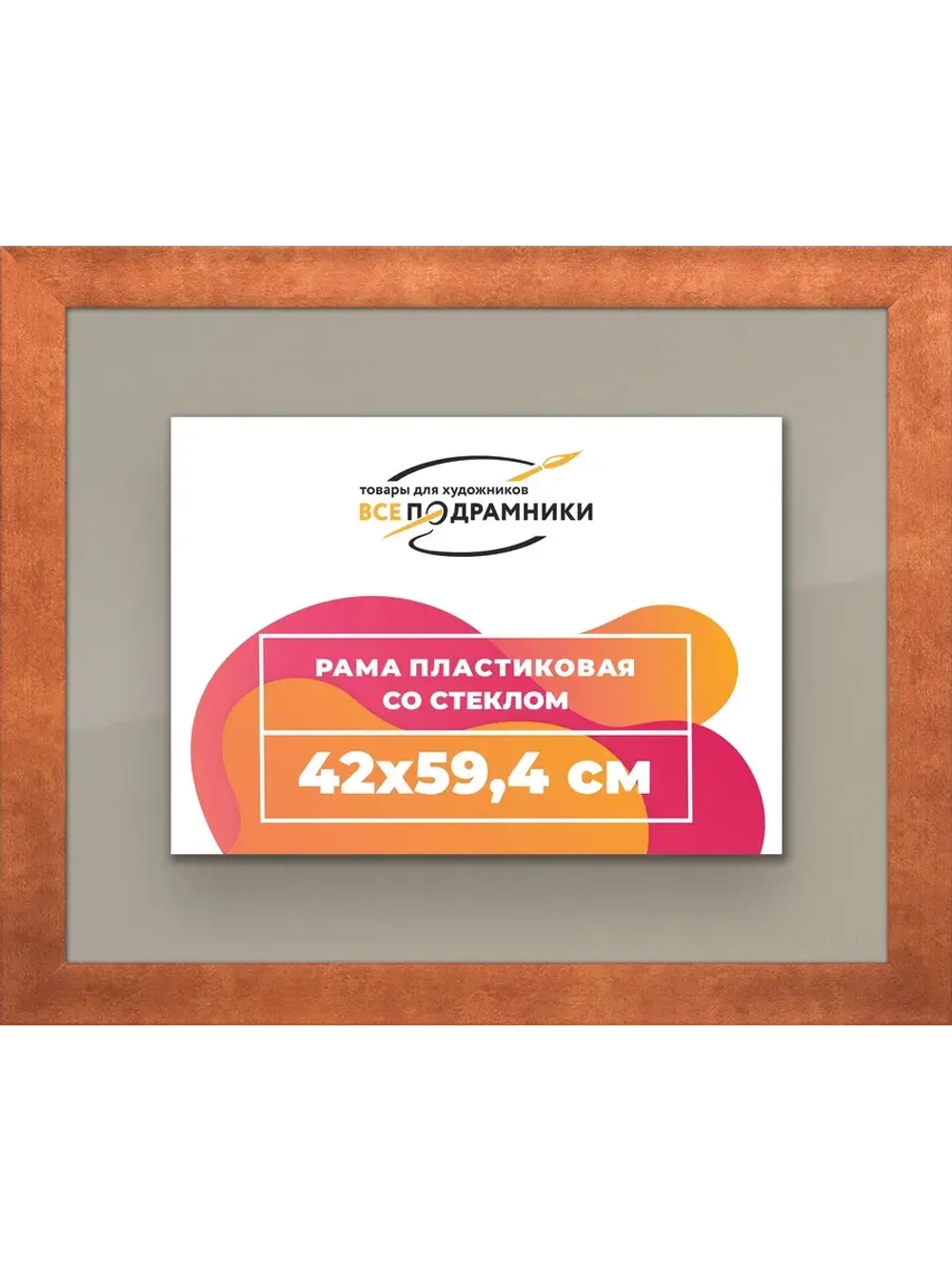 Рамка 42x59,4 для постера и фотографий