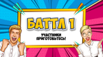 «Слого-Баттл»