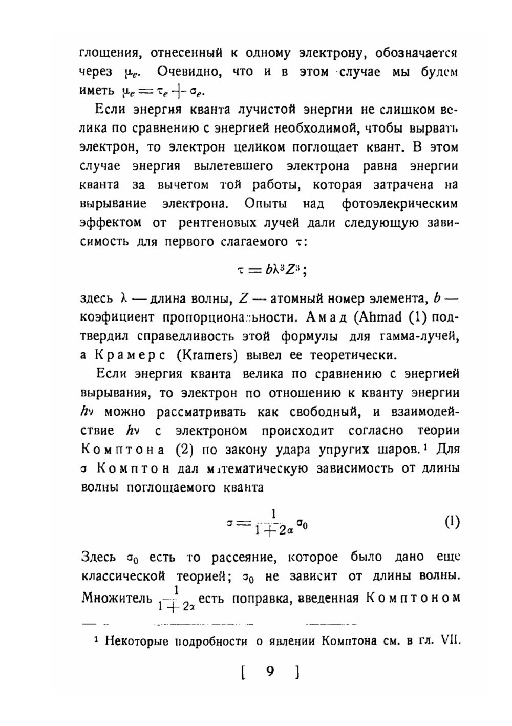 Космические лучи | Л.В. Мысовский