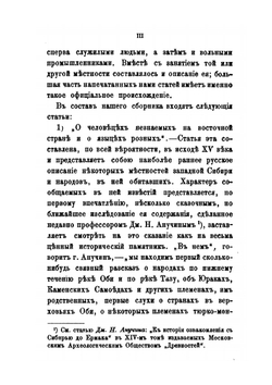 Сибирь в XVII веке | А. А. Титов