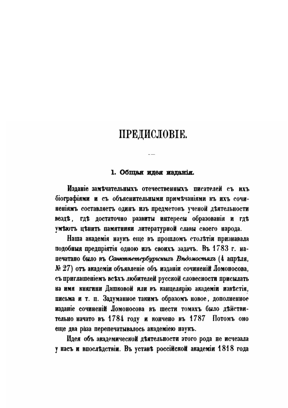 Сочинения в 9 томах. Том 1. Стихотворения. Часть 1 | Г. Р. Державин; Я. К. Грот