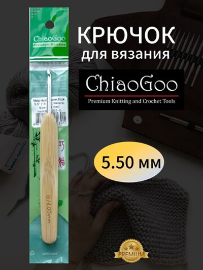 Крючок металлический с бамбуковой ручкой, ChiaoGoo