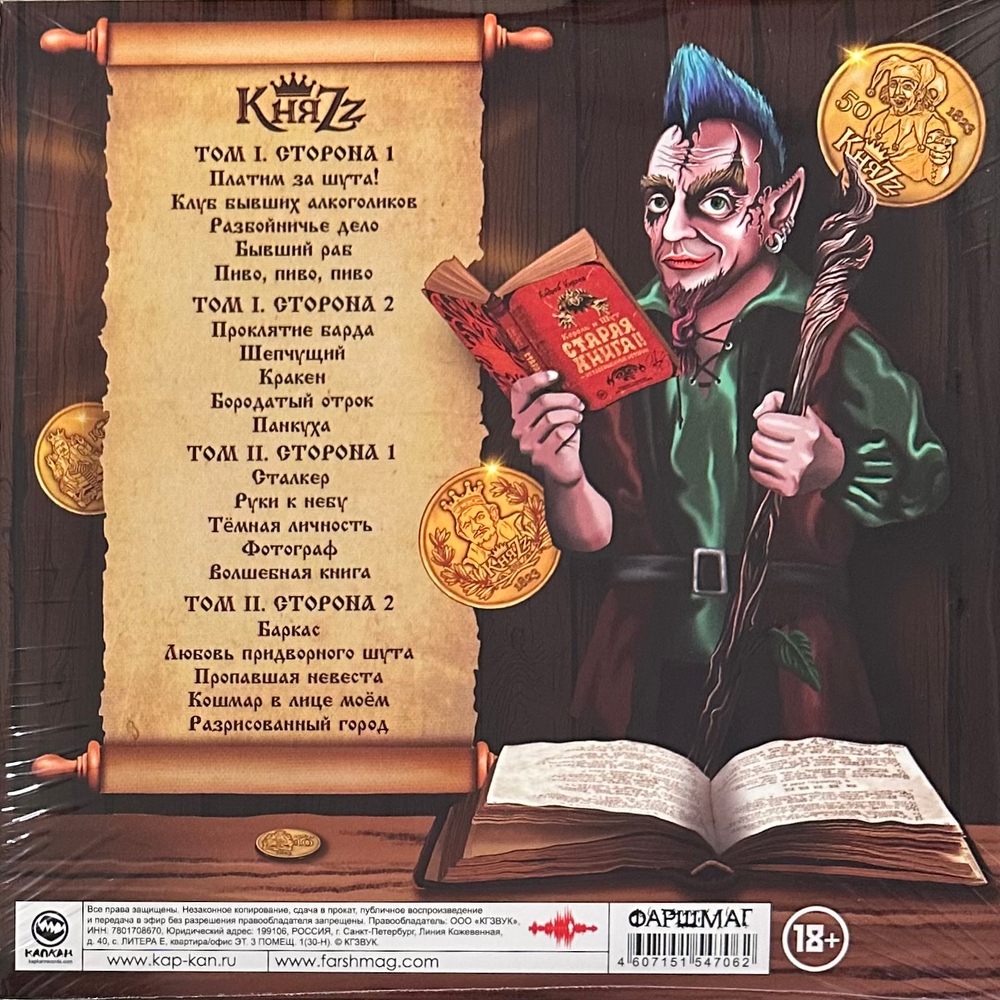 КняZz ‎– Платим За Шута! 2LP (Россия 2024г.) Orange