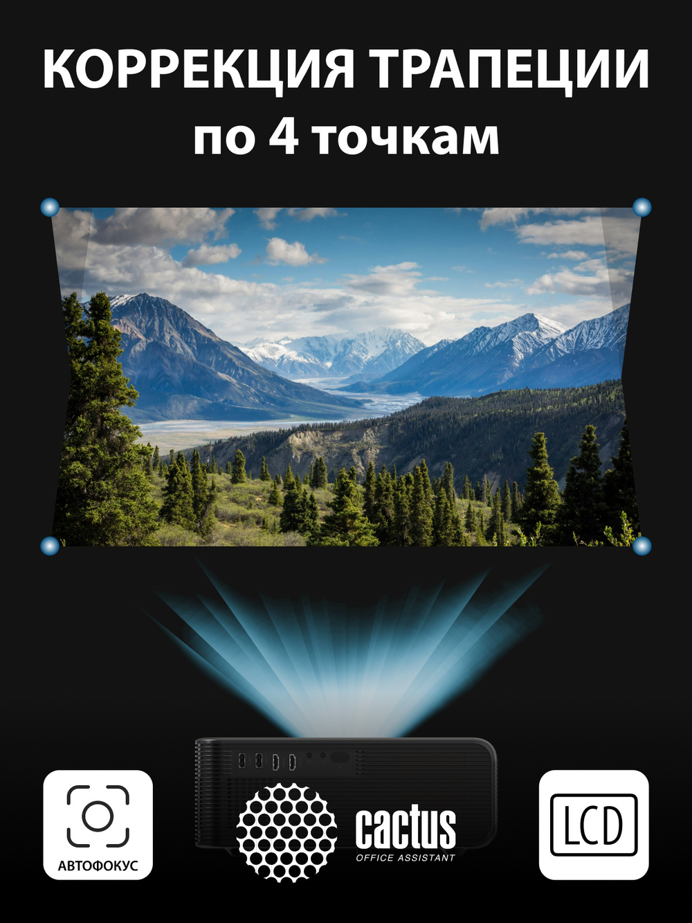 Проектор  Cactus CS-PRM.01B.WUXGA-A
