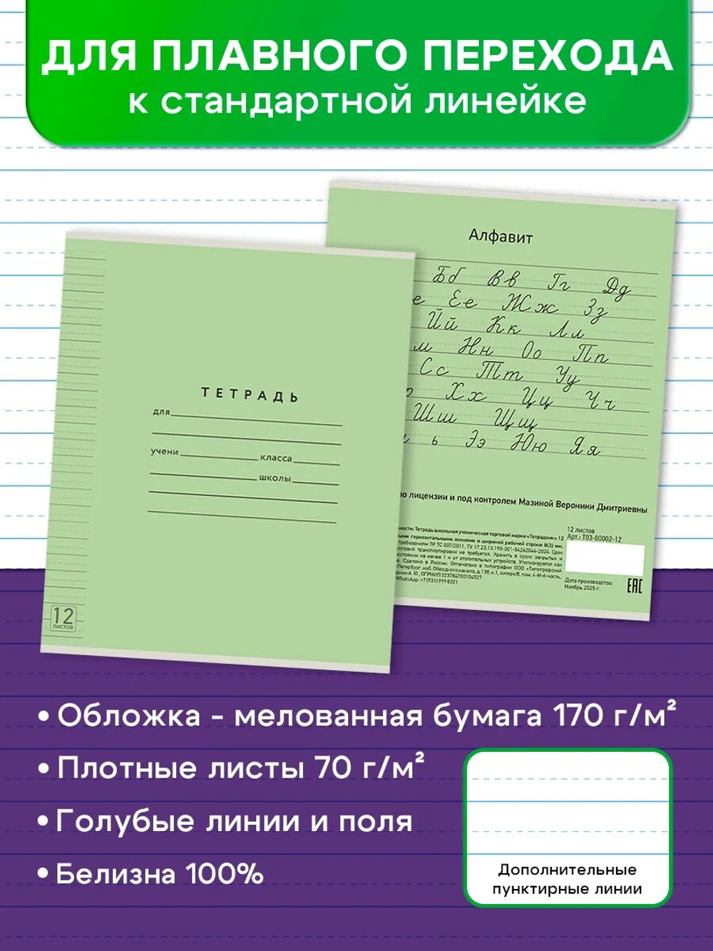 Набор тетрадей ТЕТРАДКИН, широкая линия с доп. пунктирной линией 3 мм , 12 л, цвет - зелёный, 10 шт