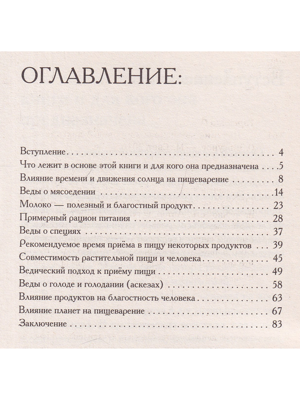 Питание как основа здоровья и долголетия