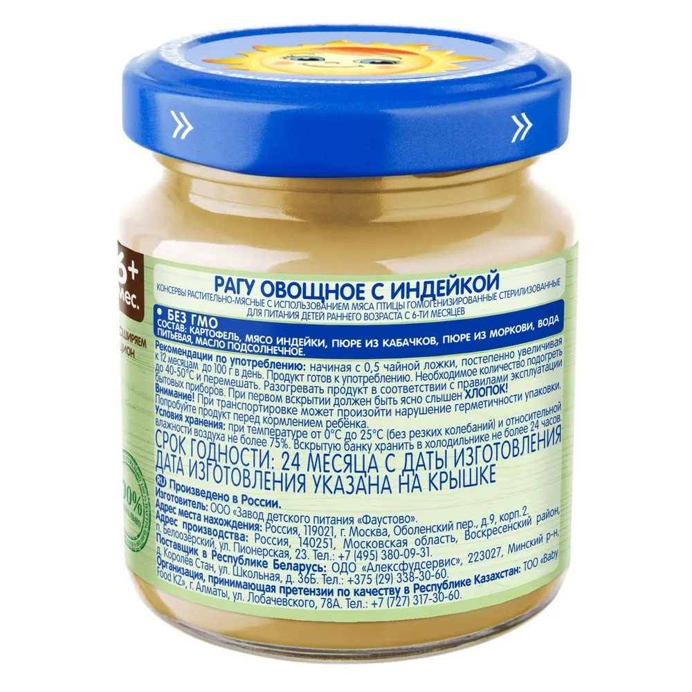 Пюре рагу овощное с индейкой 100г "Бабушкино лукошко"