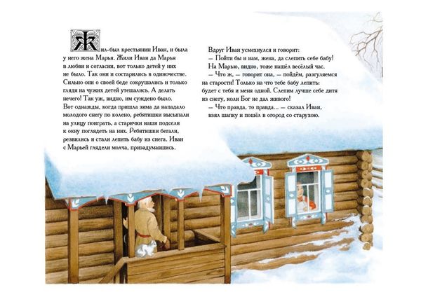 Снегурочка. Русская народная сказка