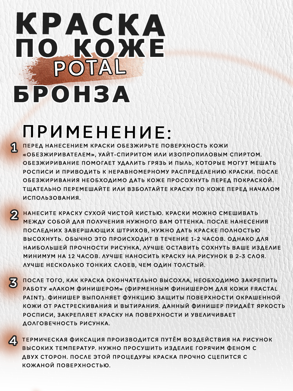Акриловая краска по коже «Бронза»