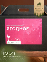 "ЯГОДНОЕ" Набор для приготовления вина