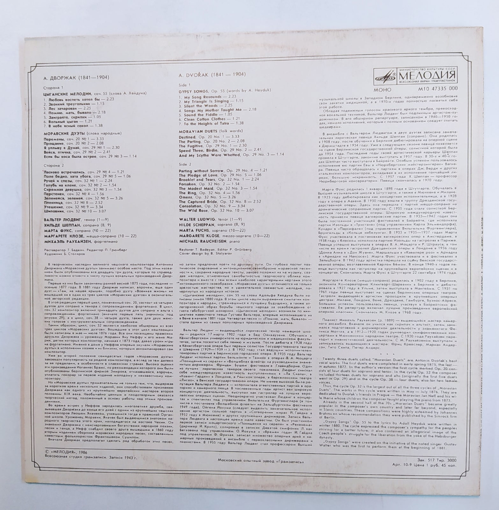A. Dvorak Walter Ludwig Hilde Scheppan Marta Fuchs Margarete Klose Michael Raucheisen Gypsy Songs Moravian Duets А.Дворжак Цыганские мелодии Моравские дуэты