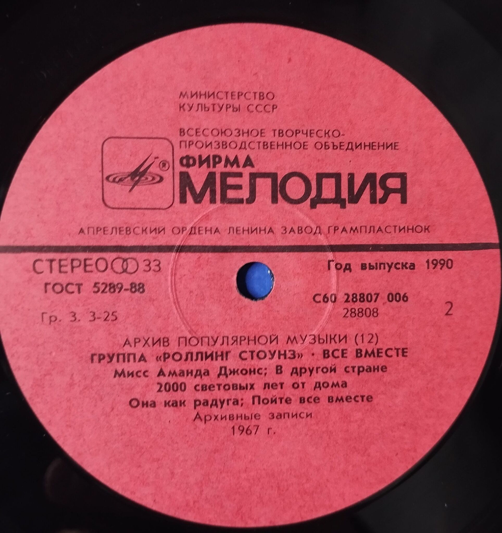 Винтажная виниловая пластинка LP Роллинг Стоунз Rolling Stones Все Вместе All Together (СССР 1990) Соединение Connection