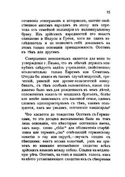 Современный обычай и древний закон. Обычное право осетин в историко-сравнительном освещении Том 1 | М. М. Ковалевский