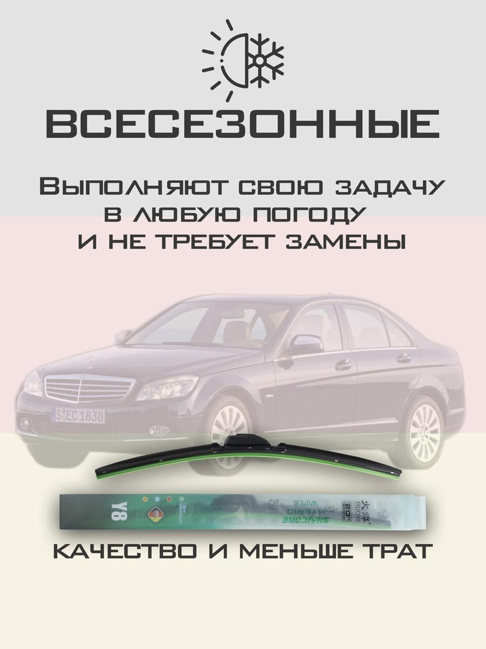 Щетки стеклоочистителя HUOYE Y8 600/600 мм на MercedesBenz CClass | Side pin