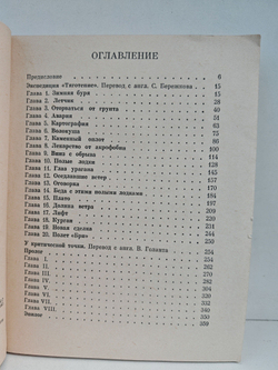 Экспедиция Тяготение