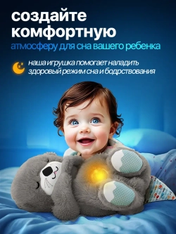 Дышащая игрушка выдра для сна и засыпания