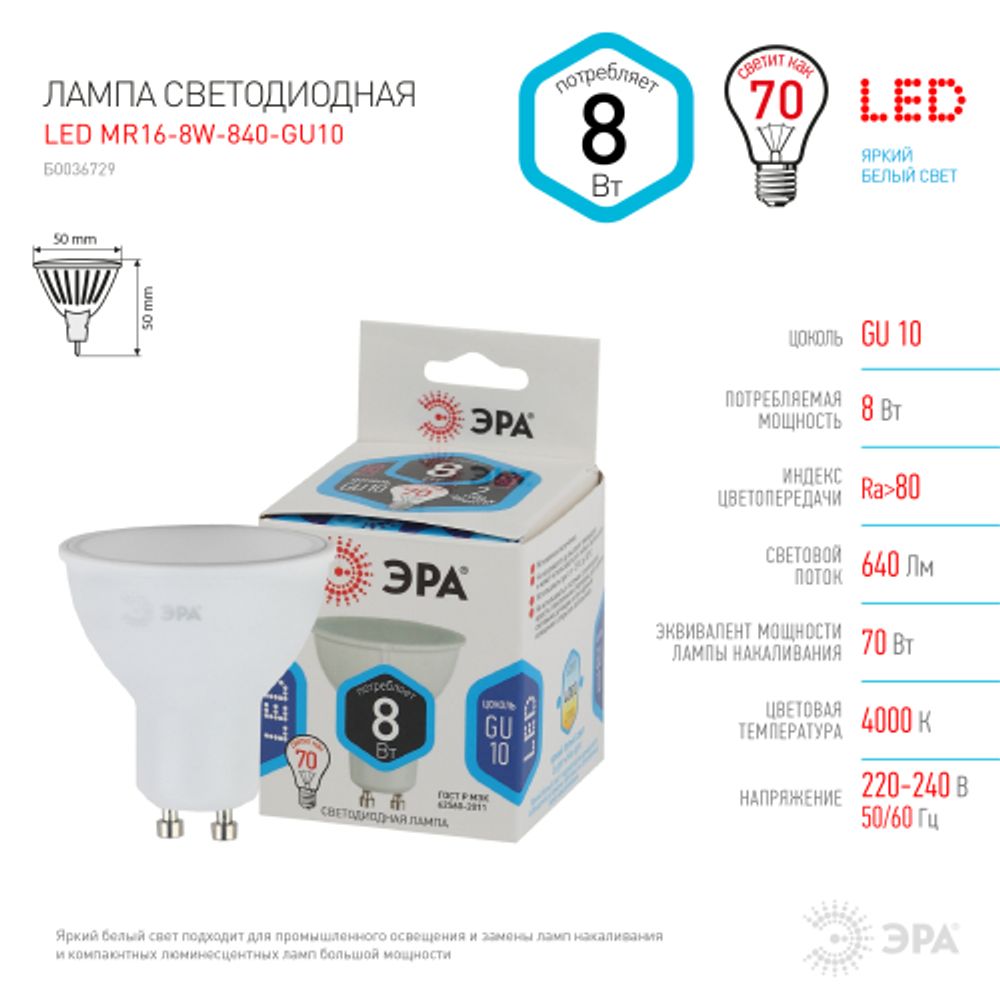 Лампа светодиодная ЭРА STD LED MR16-8W-840-GU10 8Вт софит нейтральный белый свет GU10