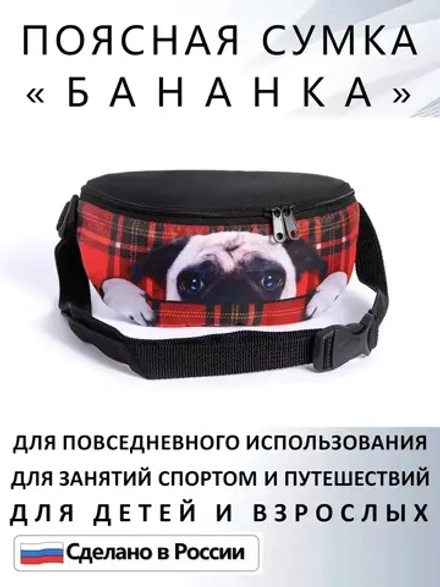 Сумка поясная тканевая бананка для путешествий подарок