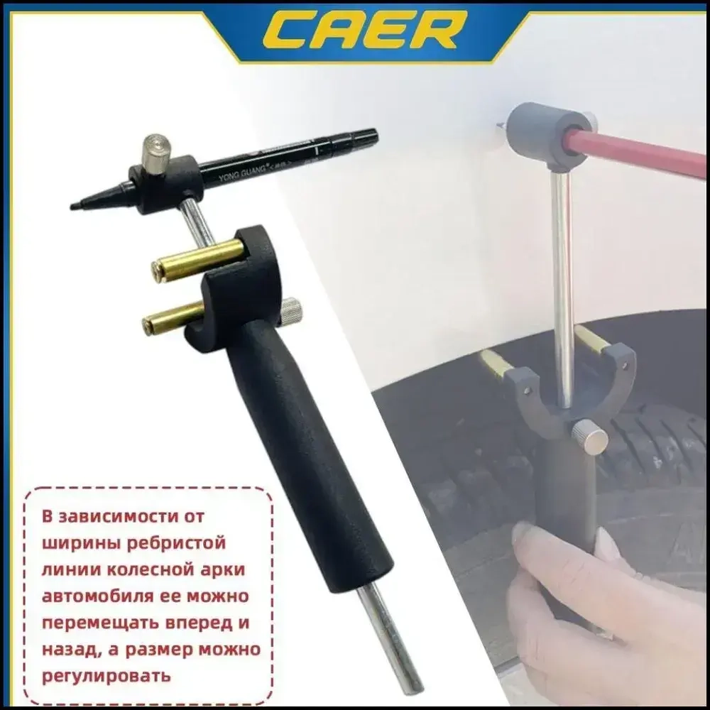 Инструмент для разметки кузова колесной арки для ремонта вмятин автомобиля