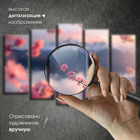 Модульная картина "Сакура в горах"