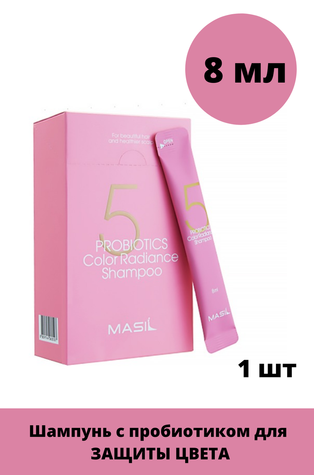 Шампунь с пробиотиками для защиты цвета Masil 5 Probiotics Color Radiance Shampoo, 8 мл