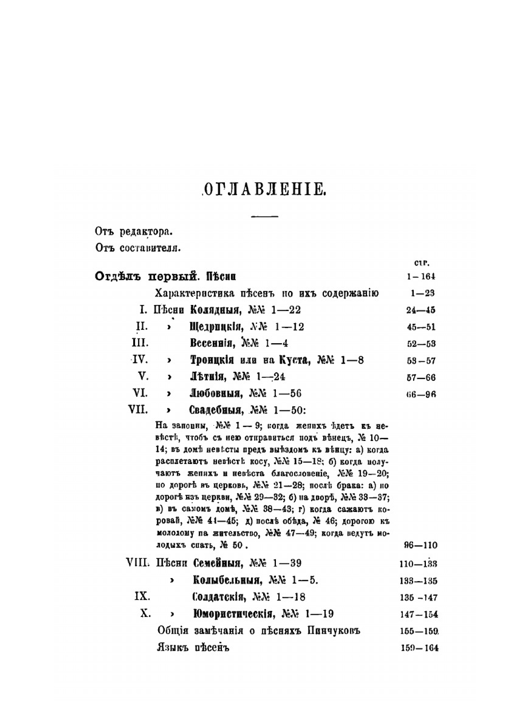 Пинчуки | Д. Г. Булгаковский