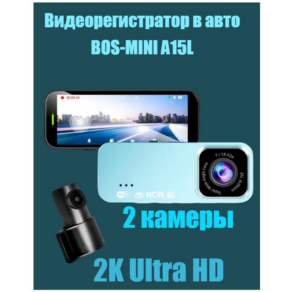 Видеорегистратор автомобильный LCD 3" WI-FI FullHD Bos-Mini A15L