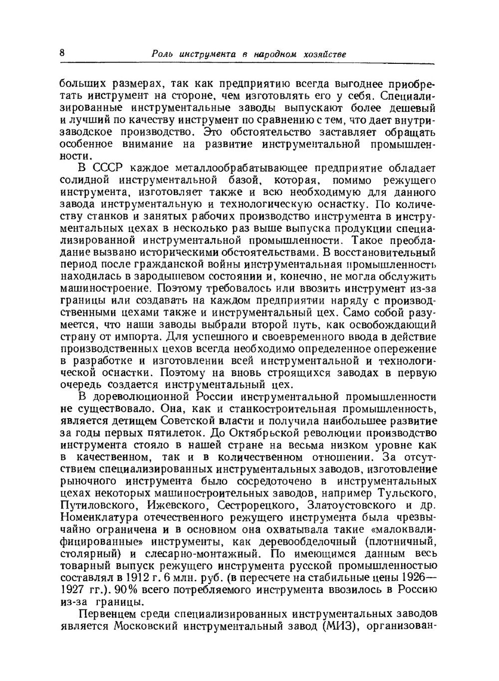 Проектирование металлорежущих инструментов | И.И. Семенченко; В.М. Матюшин; Г.Н. Сахаров