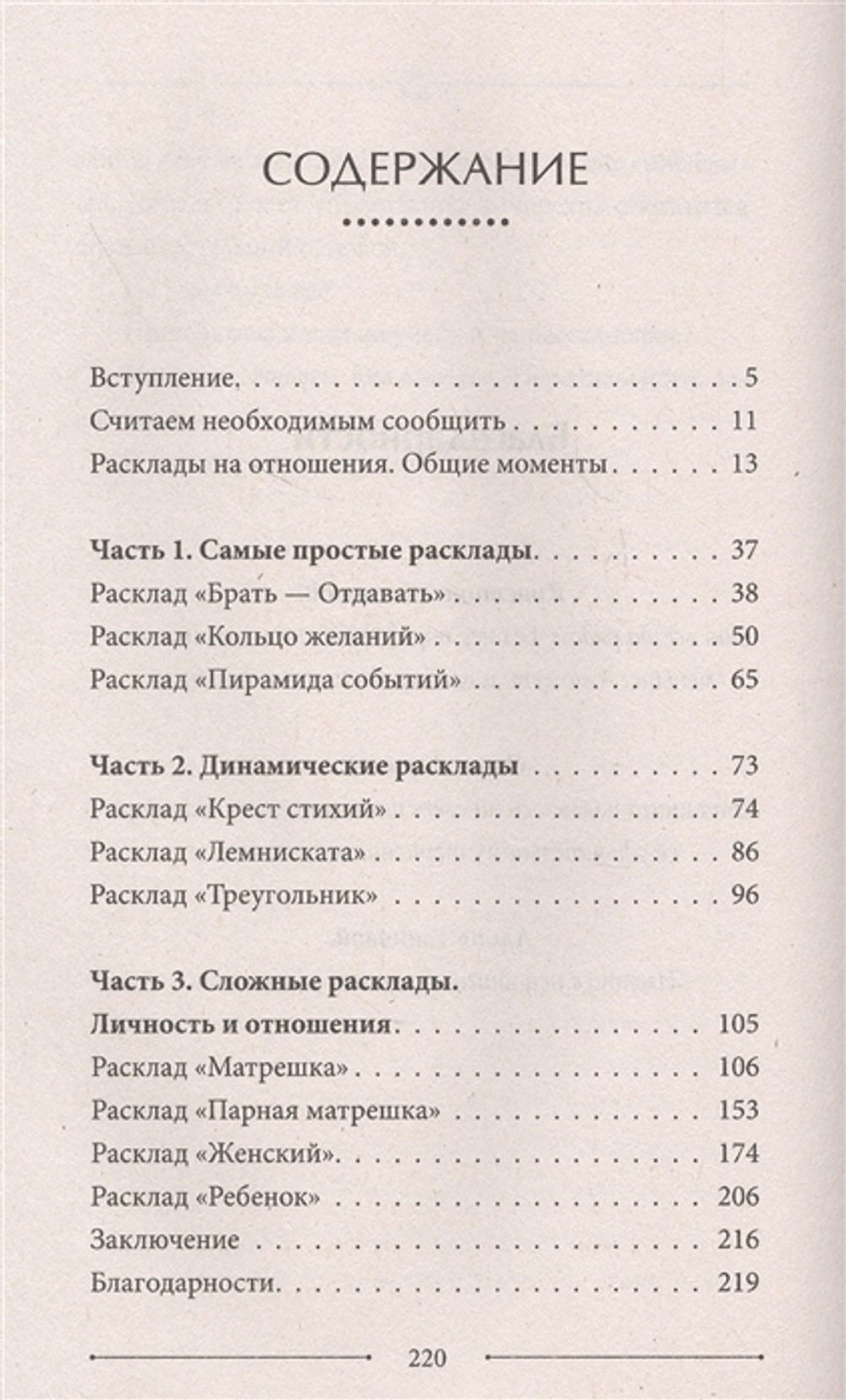 Таро. Мужское и женское начало. Отношения в зеркале Таро