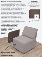 Подлокотник правый для кресла-кровати Миник, 1 шт (под правую руку)