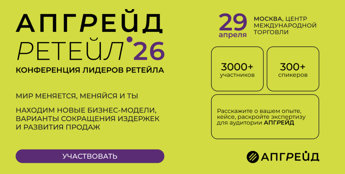 Мир меняется, меняемся и мы. Находим новые бизнес-модели, варианты сокращения издержек и развития продаж на АПГРЕЙД РЕТЕЙЛ