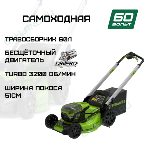 Газонокосилка самоходная Greenworks 60V (51 см) Арт. 2514307 бесщеточная аккумуляторная