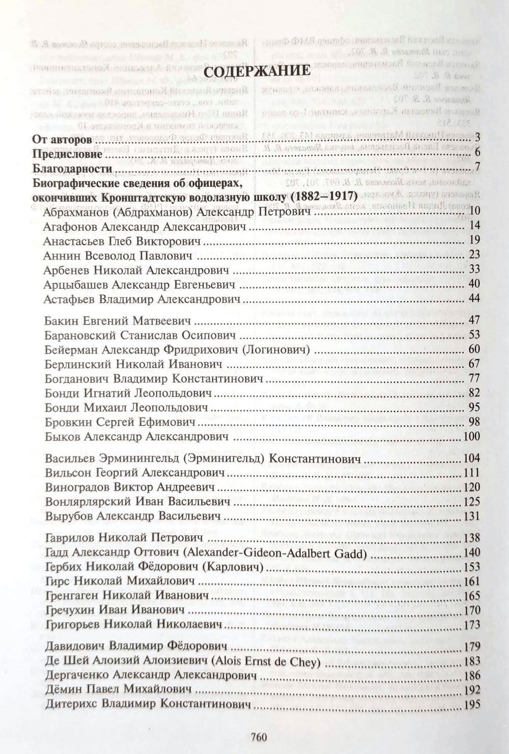 Кронштадтская водолазная школа 1882-1917. Биографический справочник